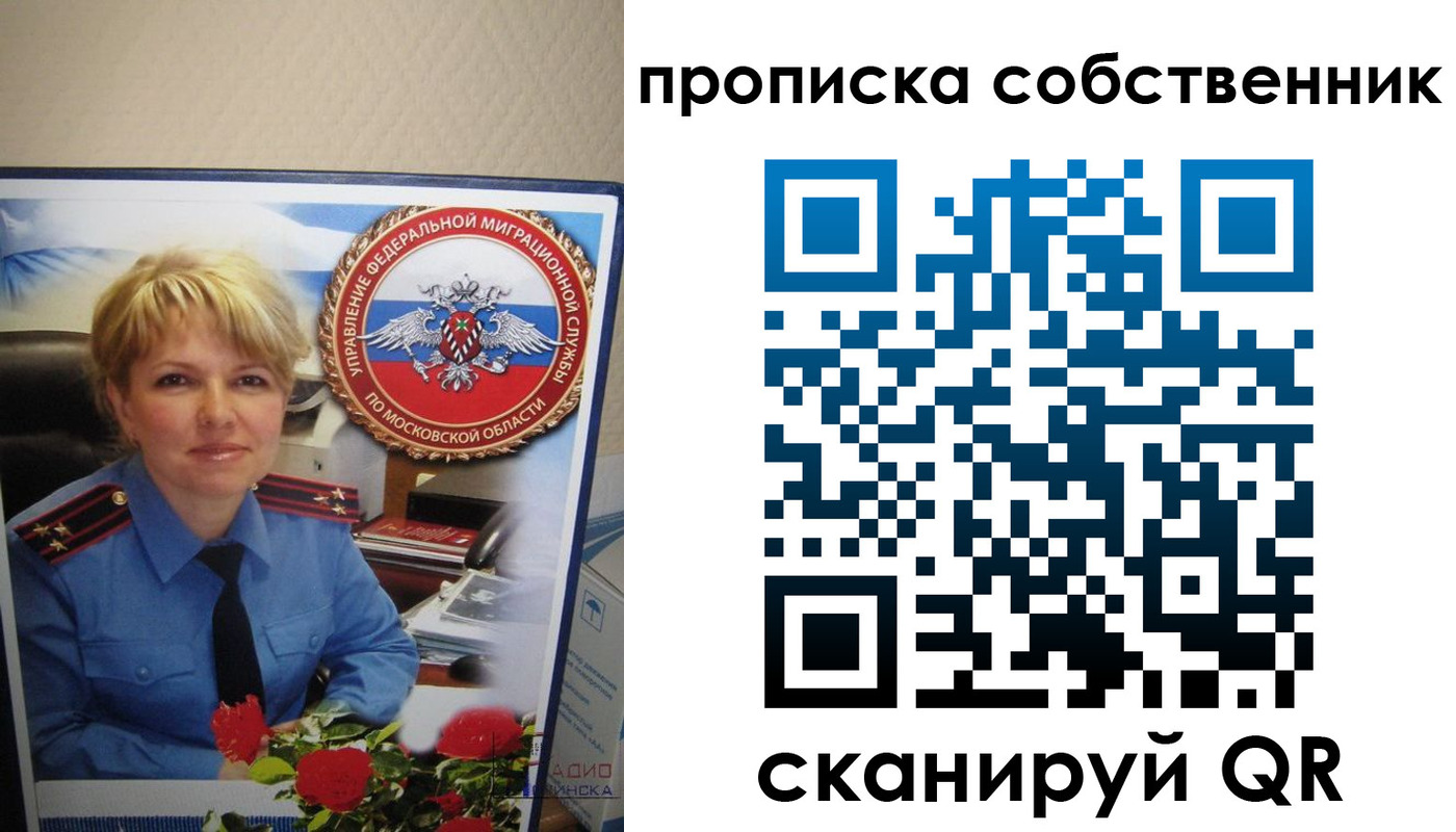 временная регистрация гарантия в Фокино
