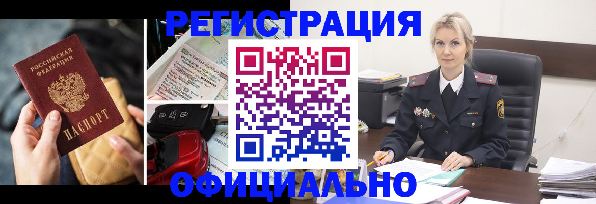 временная регистрация недорого в Фокино