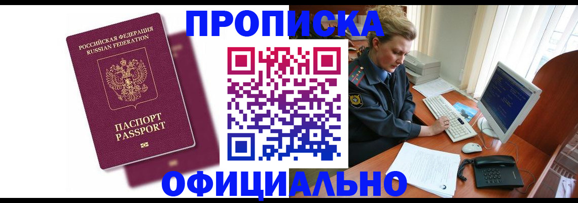 временная регистрация поиск в Фокино