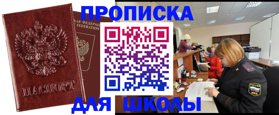 прописка для военкомата в Фокино