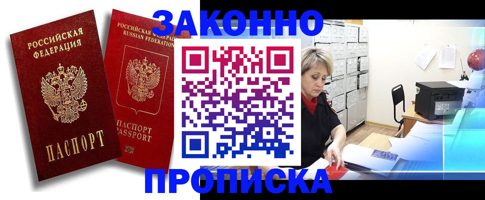 регистрация в Фокино