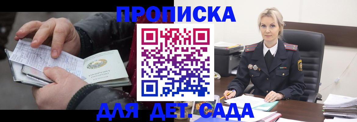 временная регистрация для всех в Фокино