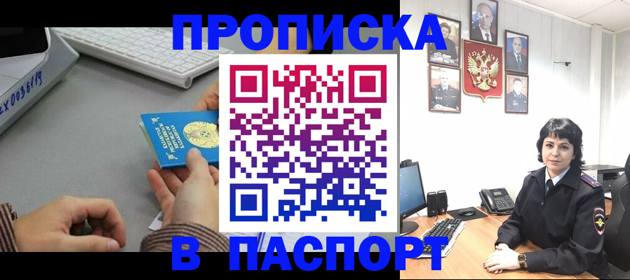 прописка в Фокино