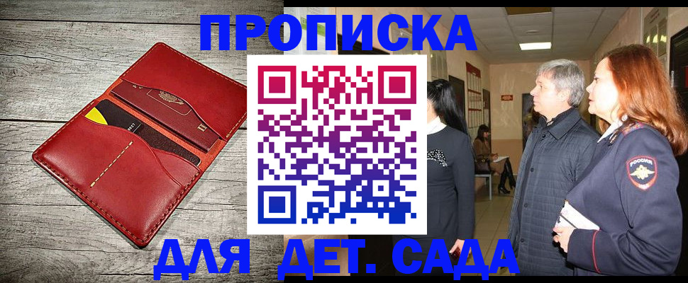 прописка законно в Фокино