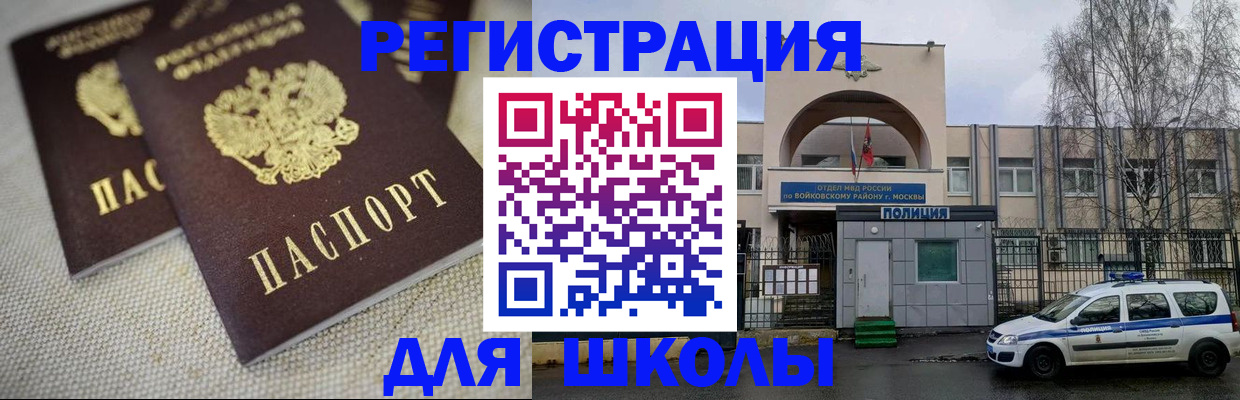 временная регистрация для всех в Фокино